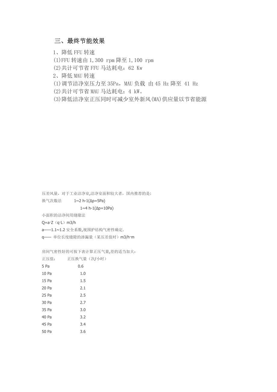 正压风量的计算.docx_第5页