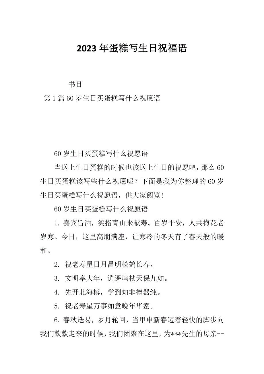 2023年蛋糕写生日祝福语_第1页