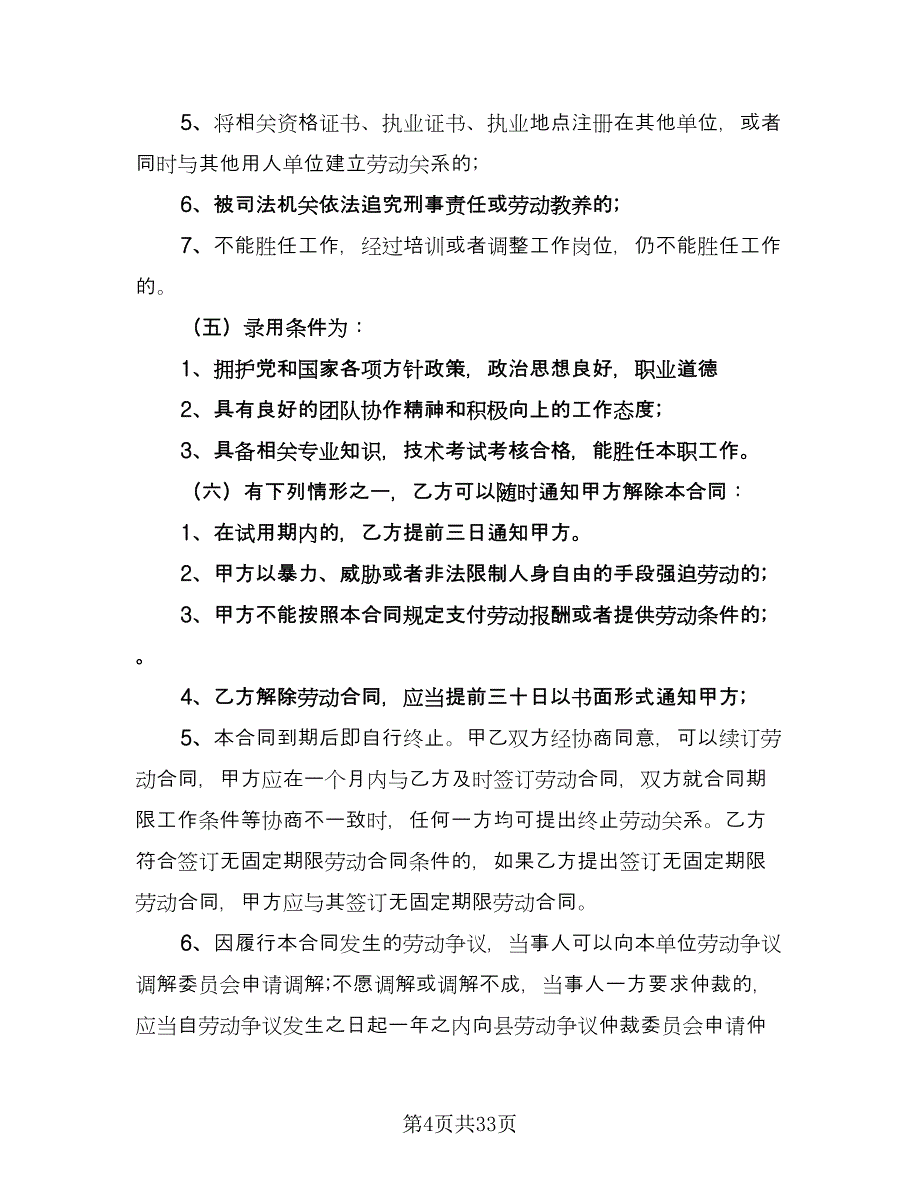 大型企业聘用财务协议官方版（八篇）_第4页