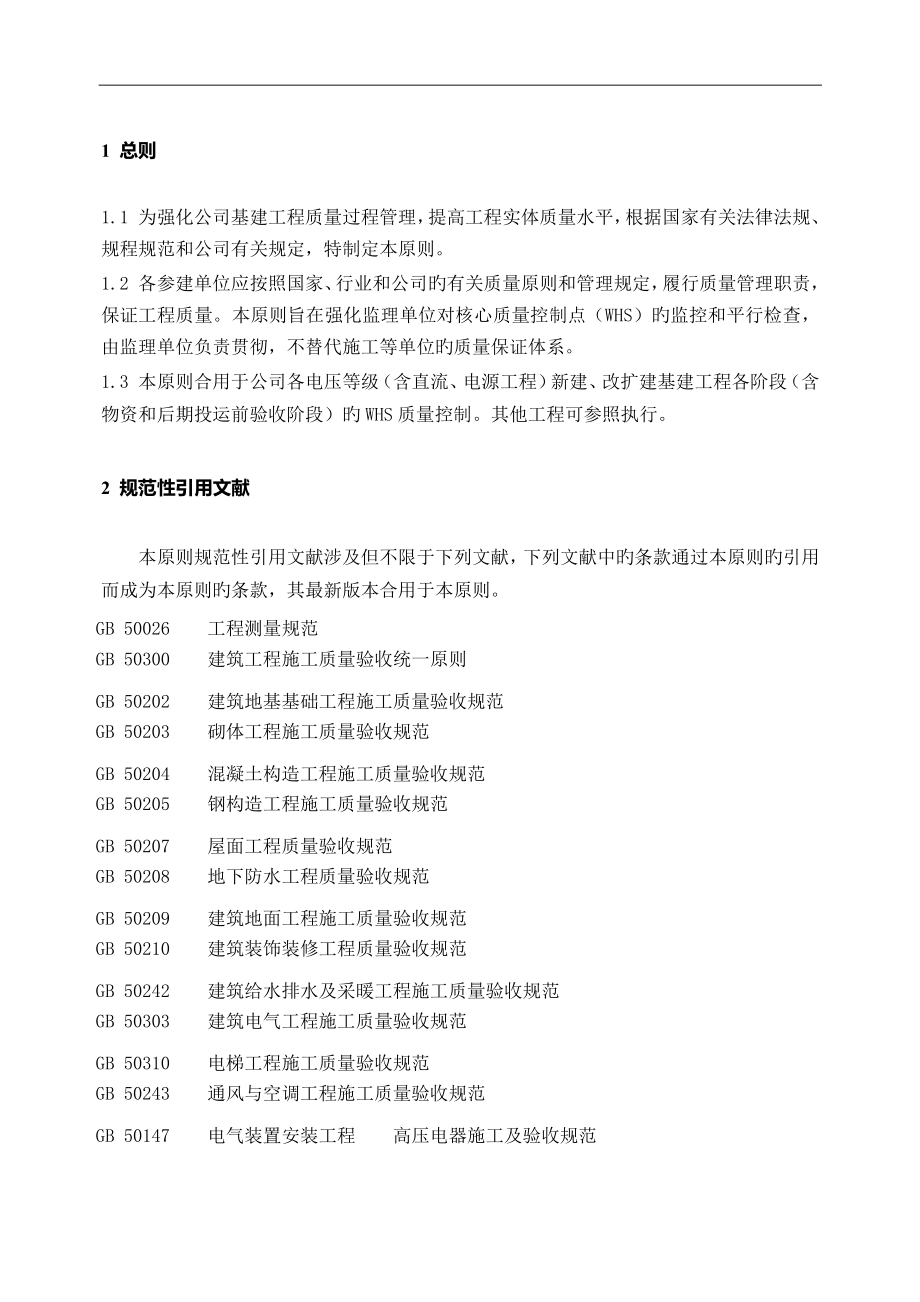 基建关键工程质量控制重点标准配网关键工程及物资到货验收完整版_第4页