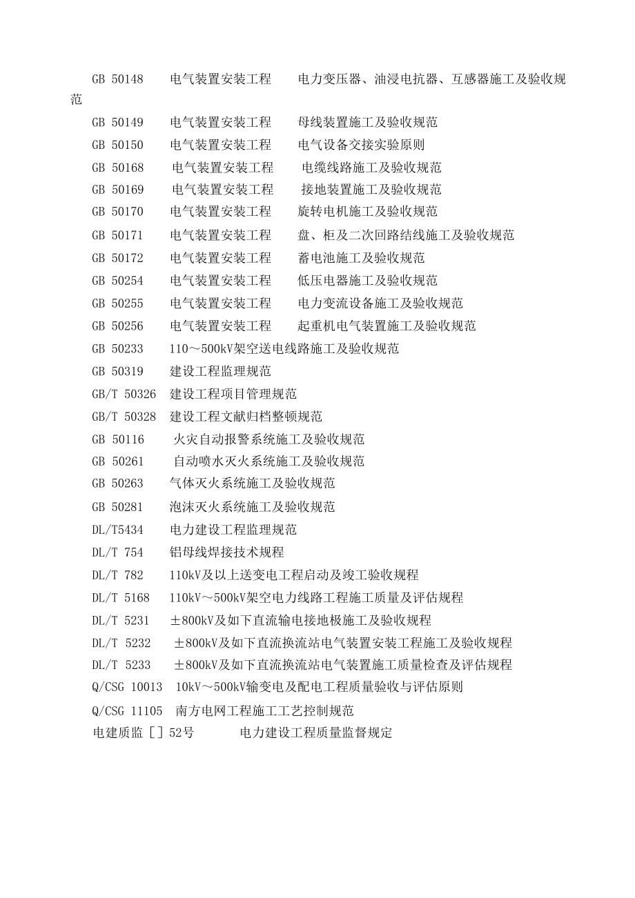 基建关键工程质量控制重点标准配网关键工程及物资到货验收完整版_第5页