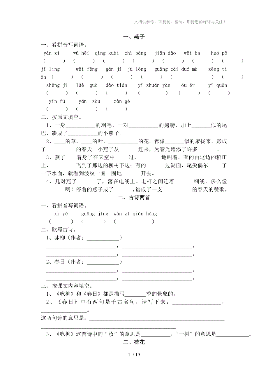 三年级下册练习第一单元迷人的大自然_第1页