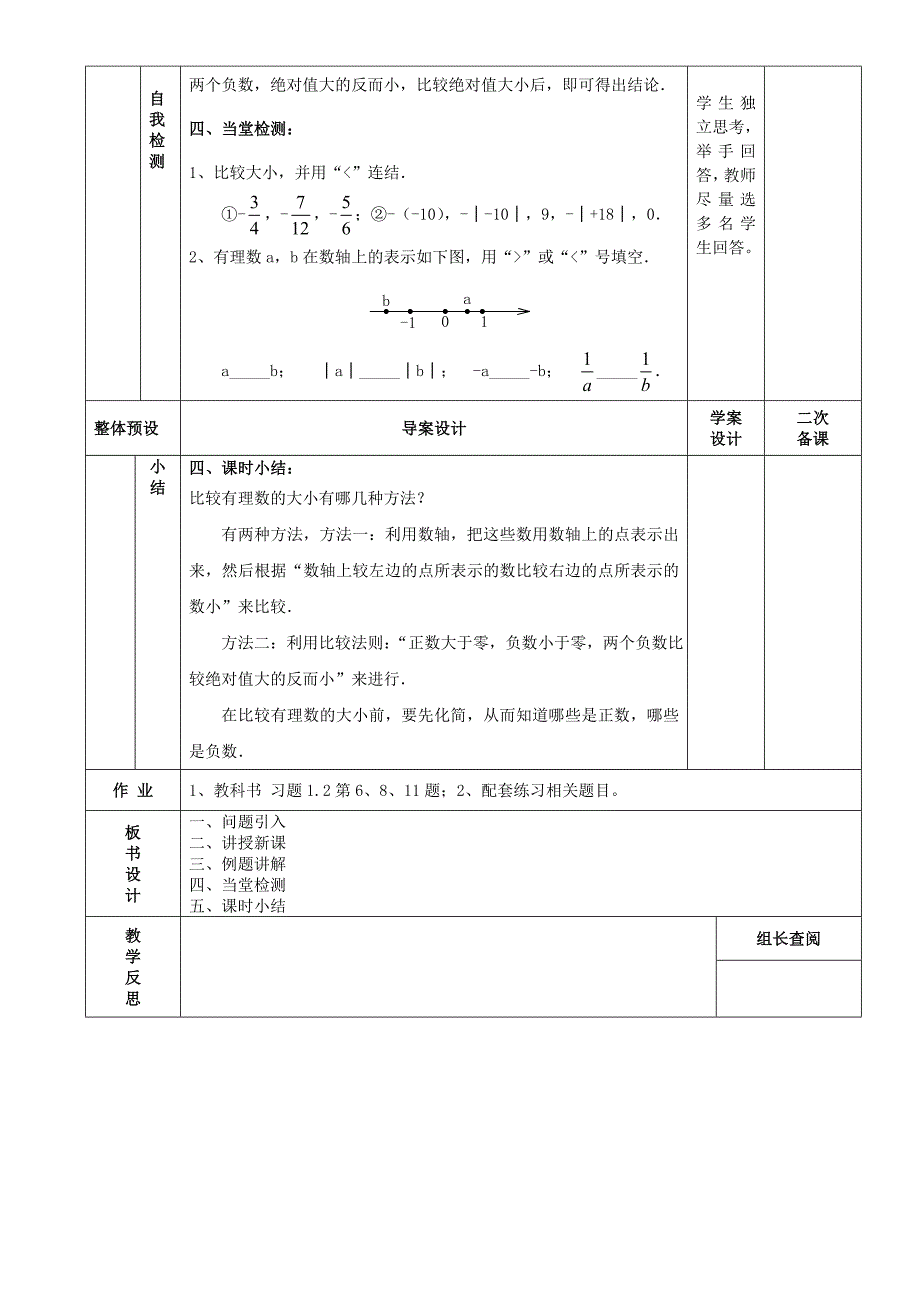 七年级数学上册1.2.4绝对值教案2新版新人教版_第3页