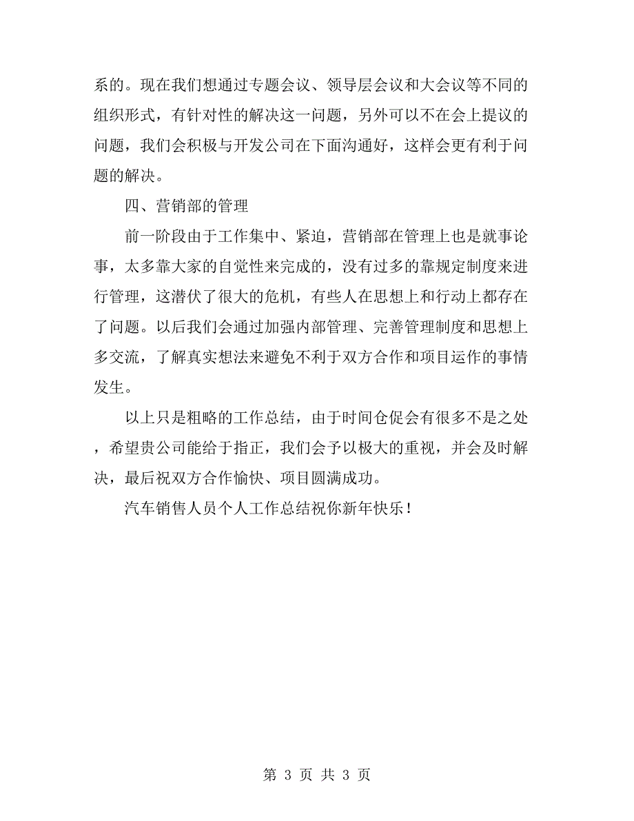 2019年汽车销售人员个人总结范文_第3页