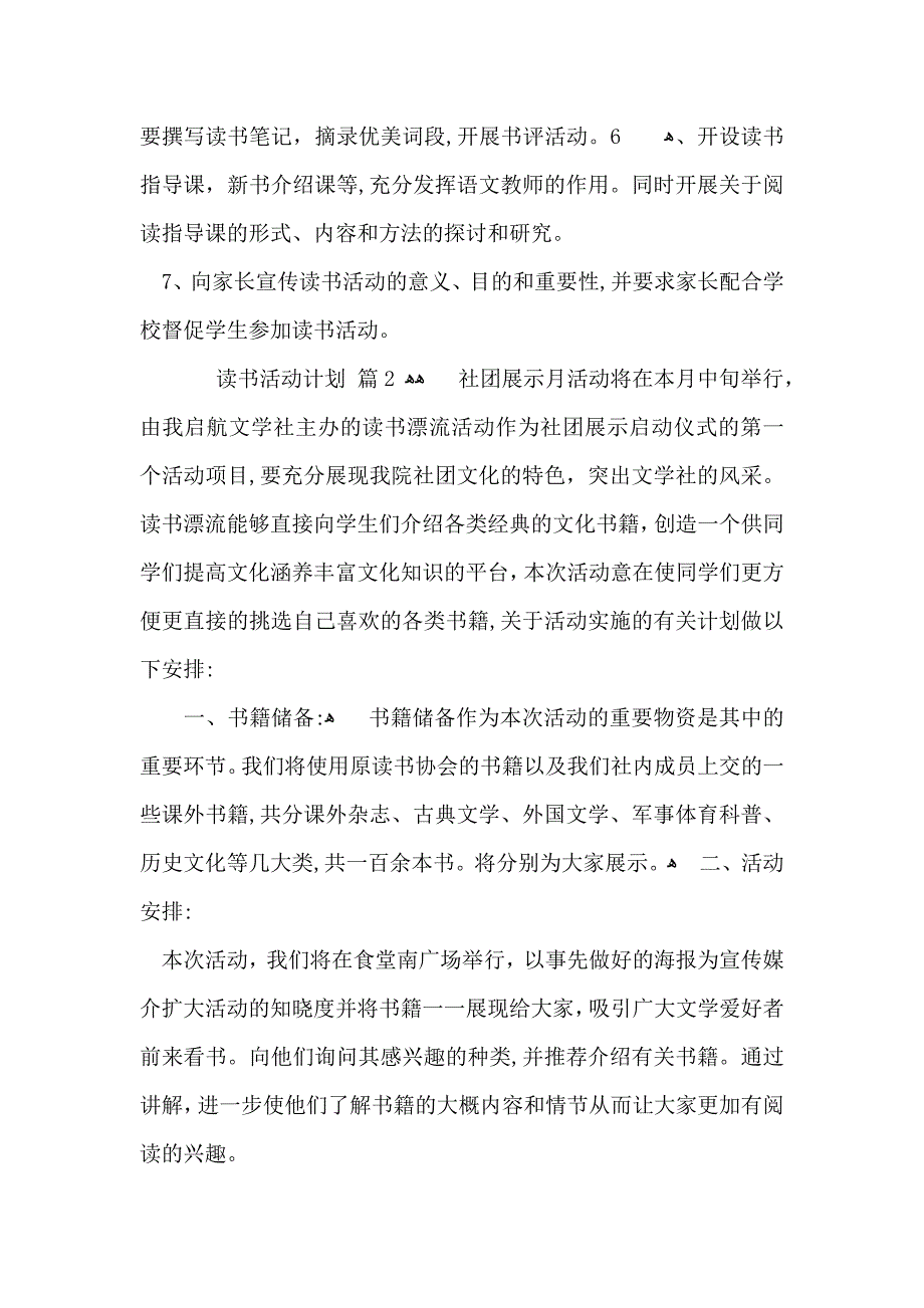 读书活动计划3篇3_第3页