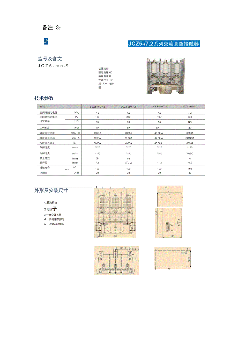 真空接触器_第4页