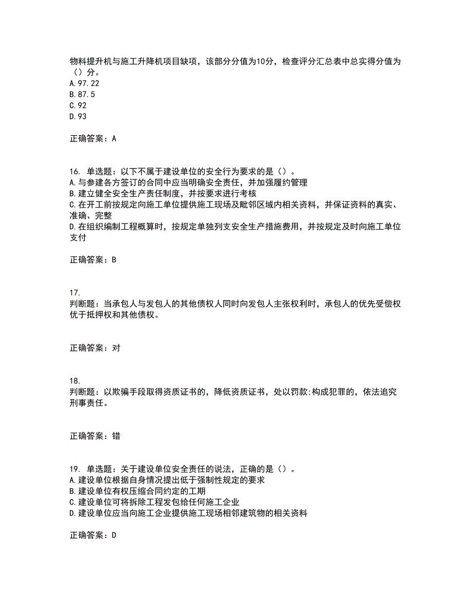 2022版山东省建筑施工企业主要负责人（A类）资格证书考试题库附答案参考90_第4页