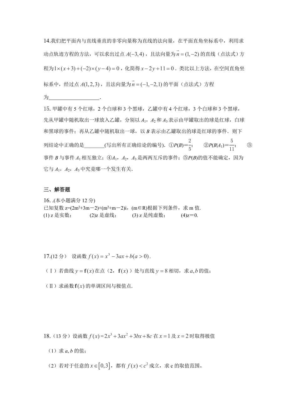 安徽省蒙城一中2012-2013学年高二3月月考数学（文）试卷.doc_第3页