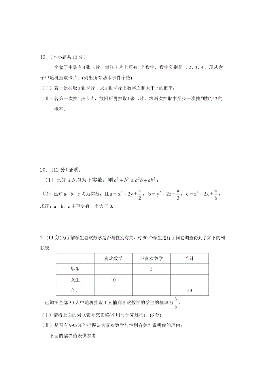 安徽省蒙城一中2012-2013学年高二3月月考数学（文）试卷.doc_第4页