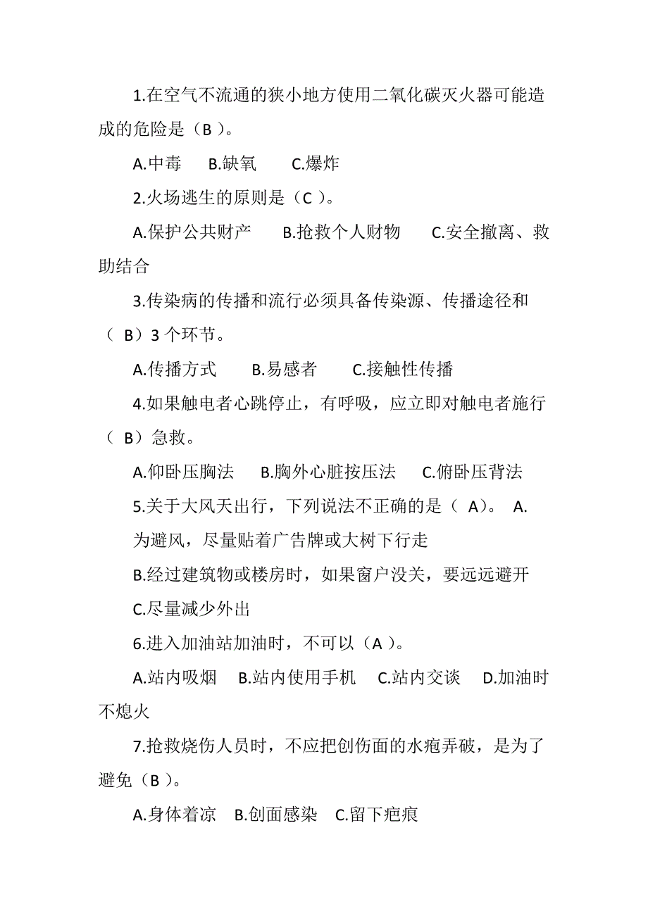 2020年安全生产月全国安全知识网络竞赛-链工宝答题题库含答案_第2页