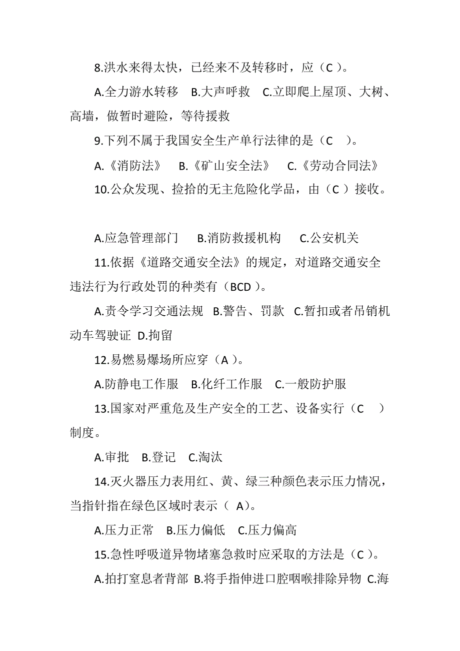 2020年安全生产月全国安全知识网络竞赛-链工宝答题题库含答案_第3页