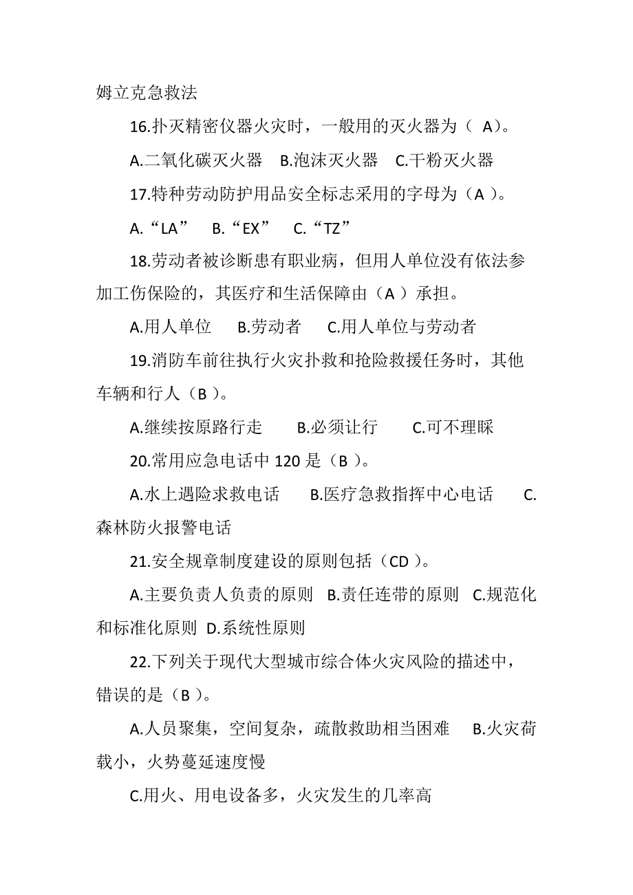 2020年安全生产月全国安全知识网络竞赛-链工宝答题题库含答案_第4页