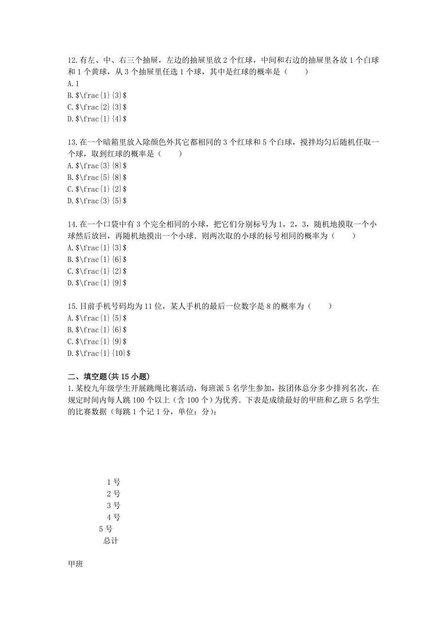 最新九年级上册数学概率的计算和估计单元测试试卷及答案优秀名师资料_第3页