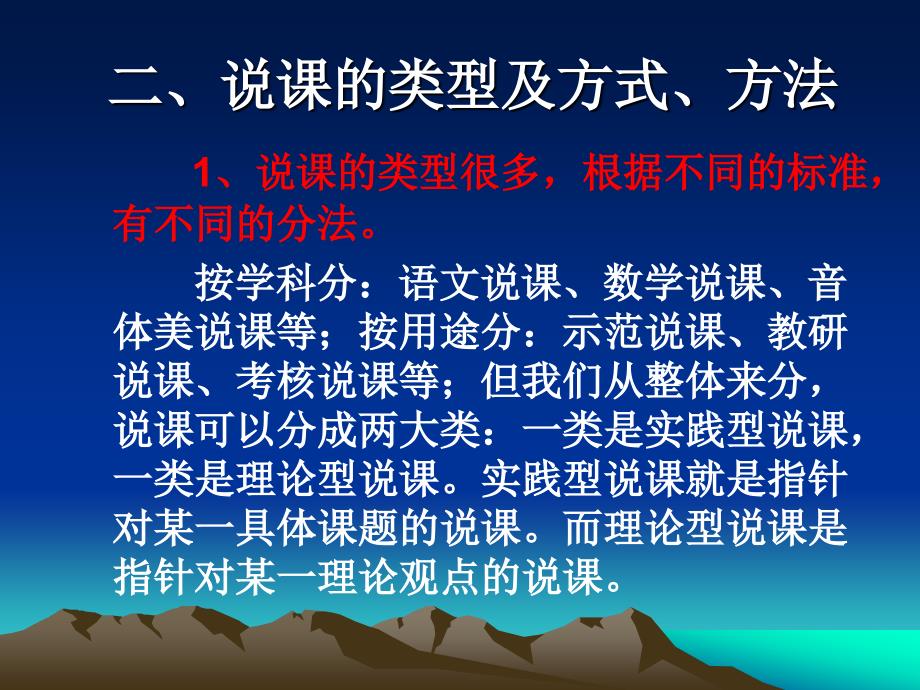 教师职业技能之二——说课 (2)_第4页