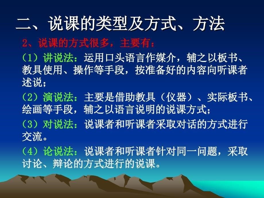 教师职业技能之二——说课 (2)_第5页