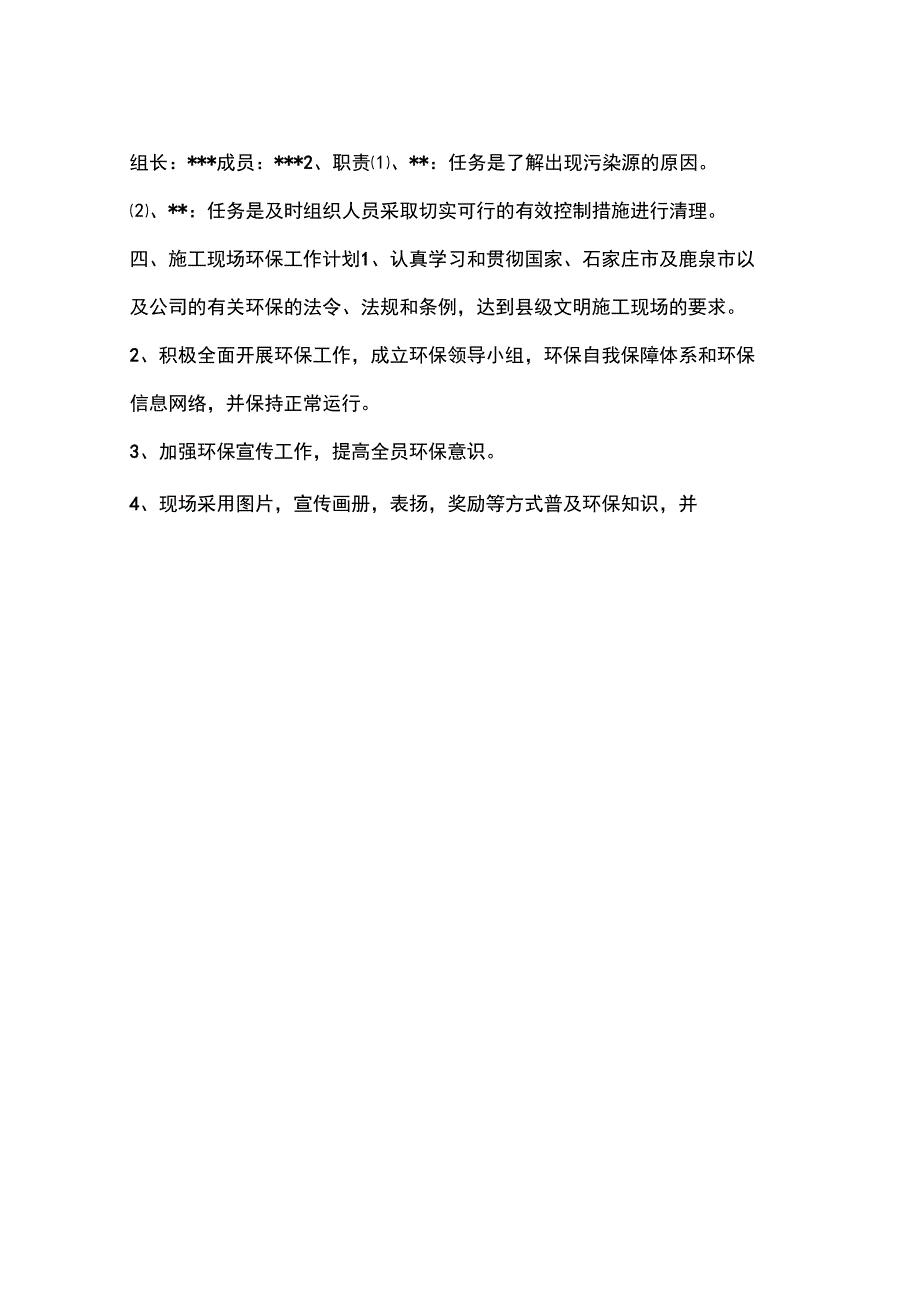 扬尘控制专项施工方案_第3页