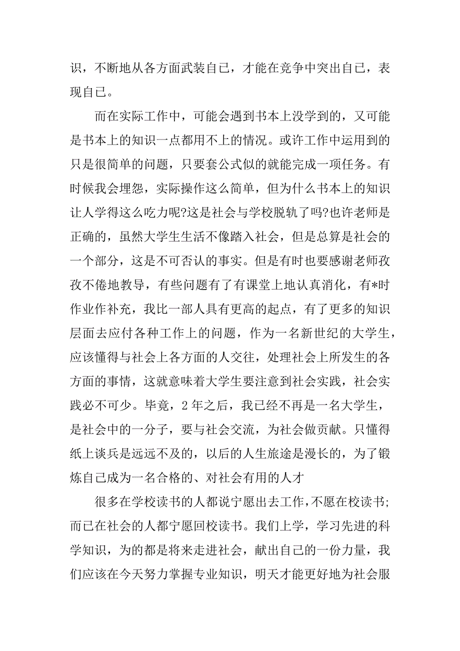 2023年暑假餐馆社会实践报告（完整）_第4页