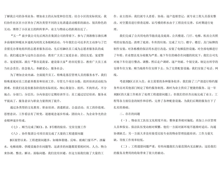 2022年公司年度工作总结_第4页