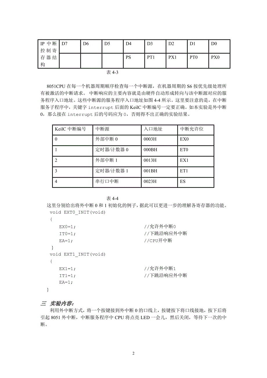 实验四 80C51单片机外中断实验_第2页