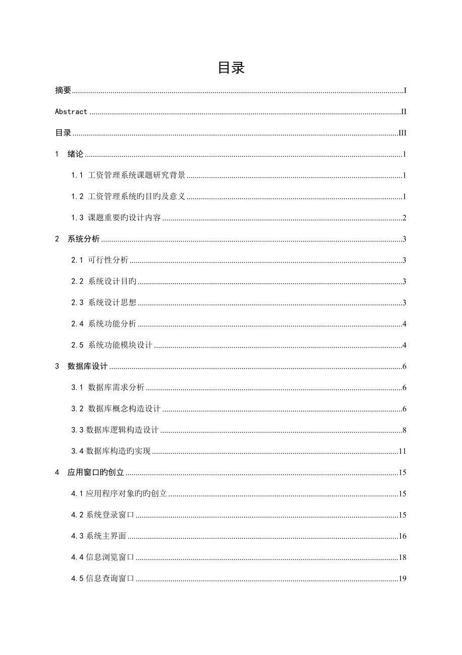 企业工资基础管理系统说明_第4页