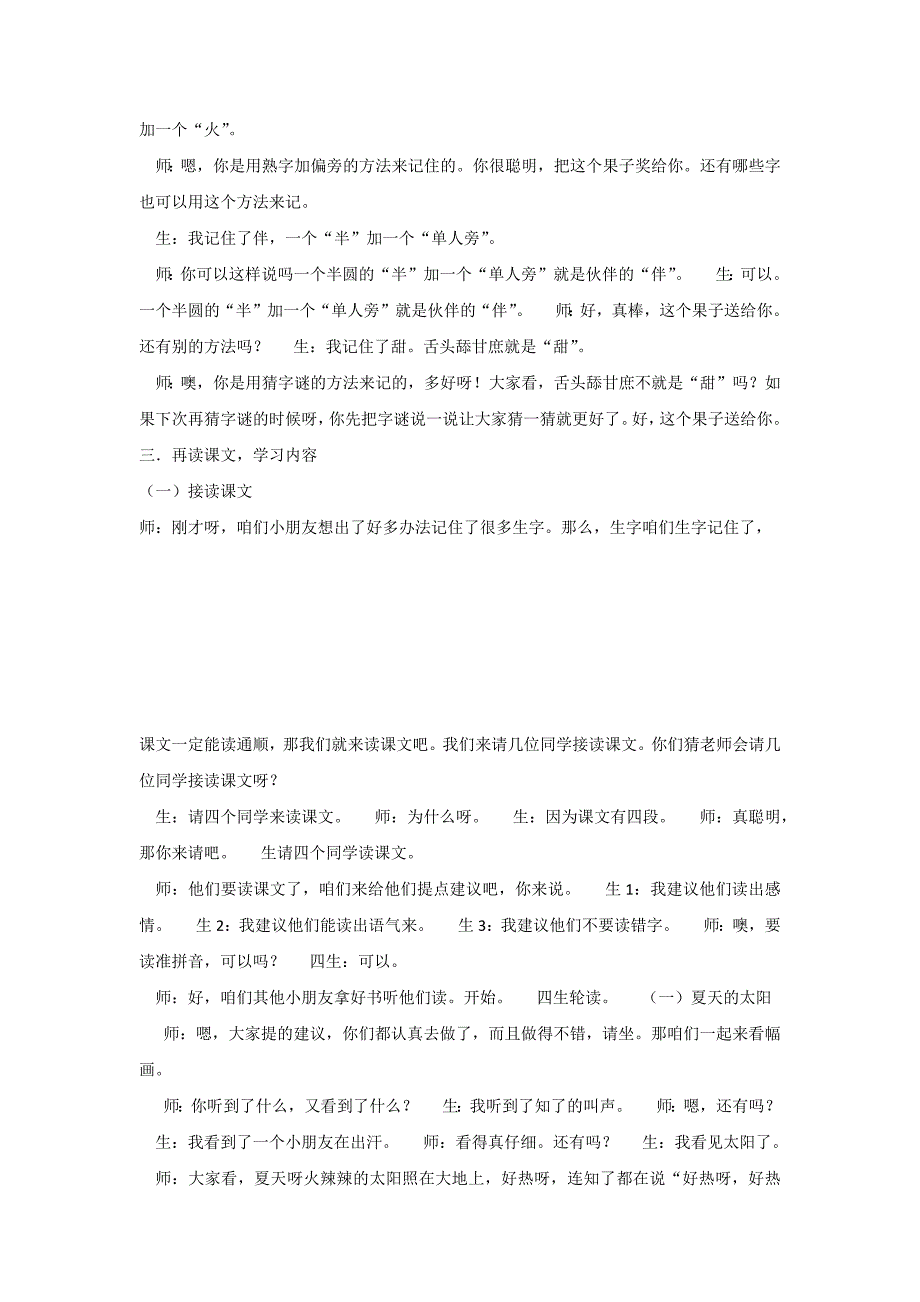 【部编新人教版语文一年级下册】《课文4：四个太阳》第2套【省一等奖】优质课.docx_第2页