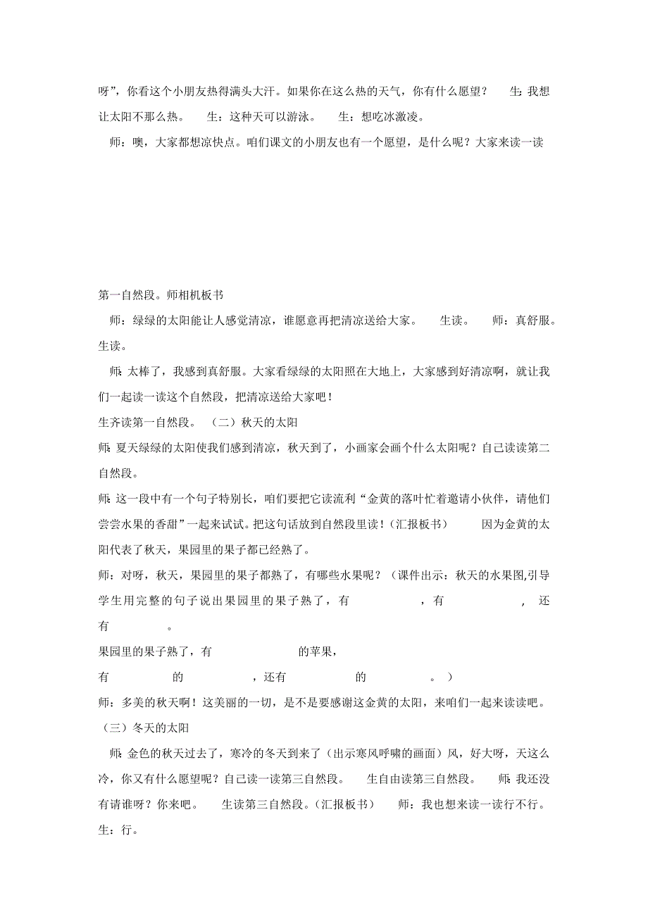 【部编新人教版语文一年级下册】《课文4：四个太阳》第2套【省一等奖】优质课.docx_第3页