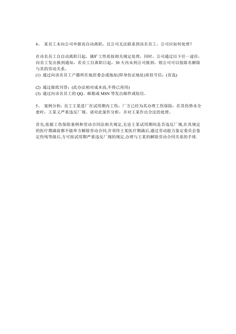 4913103158人事主管岗位笔试题_第2页