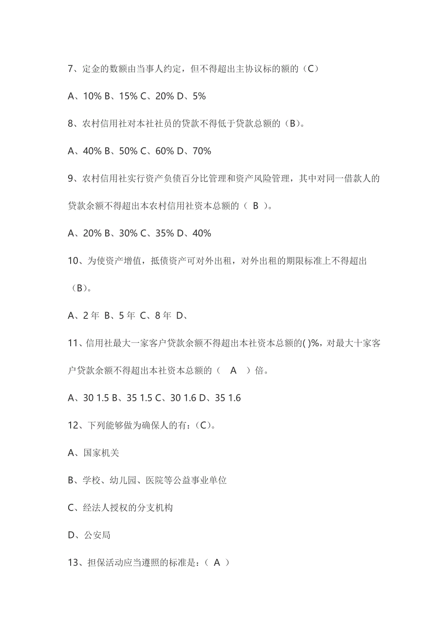 2024年湖南省农村信用社考试经济金融考练题目一_第2页