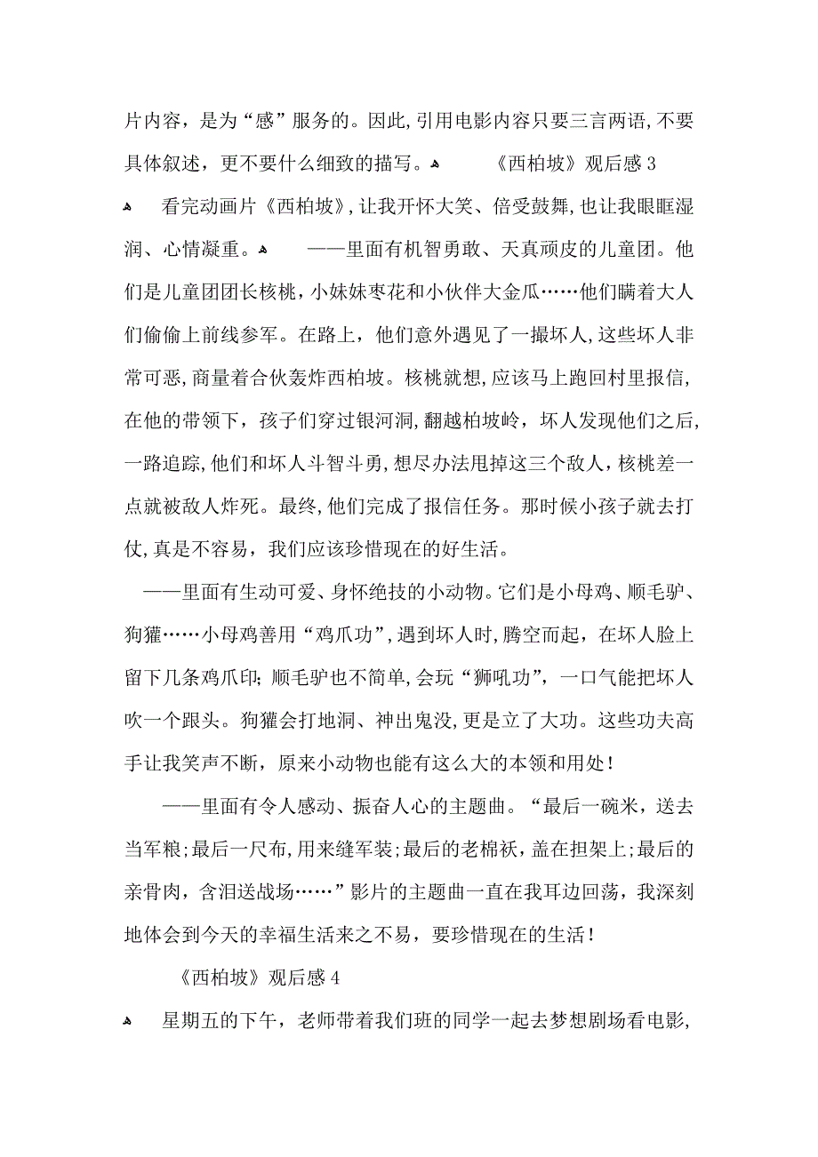 西柏坡观后感_第3页