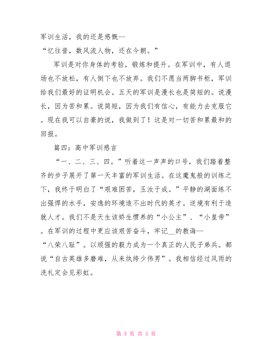 高中军训感言200字_第3页