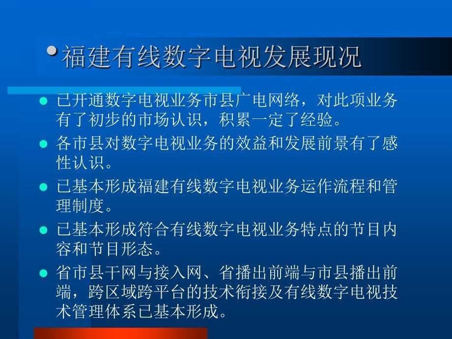 福建有线数字电视用户发展计划_第5页