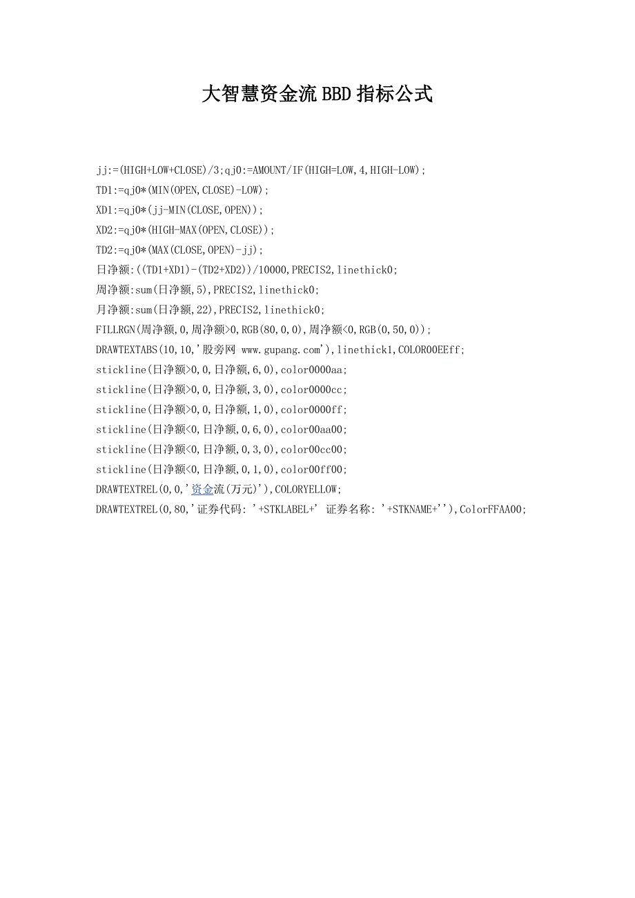 大智慧资金流BBD指标公式_第1页