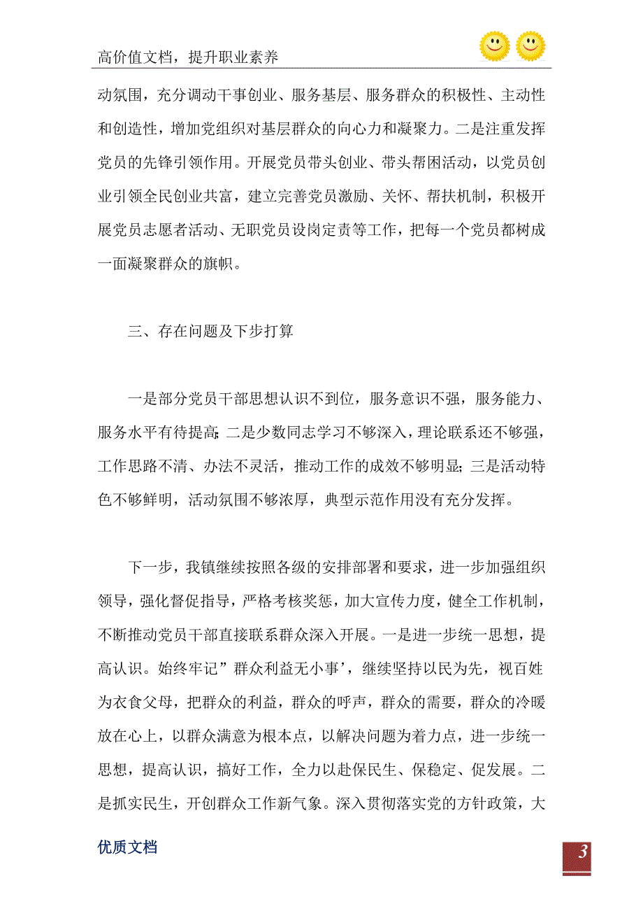 完善和落实党员干部直接联系群众制度的自查报告_第4页