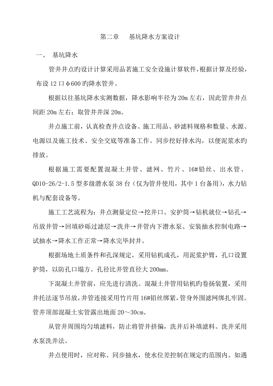 江苏海洋产业研究院综合楼基坑降水施工方案_第3页