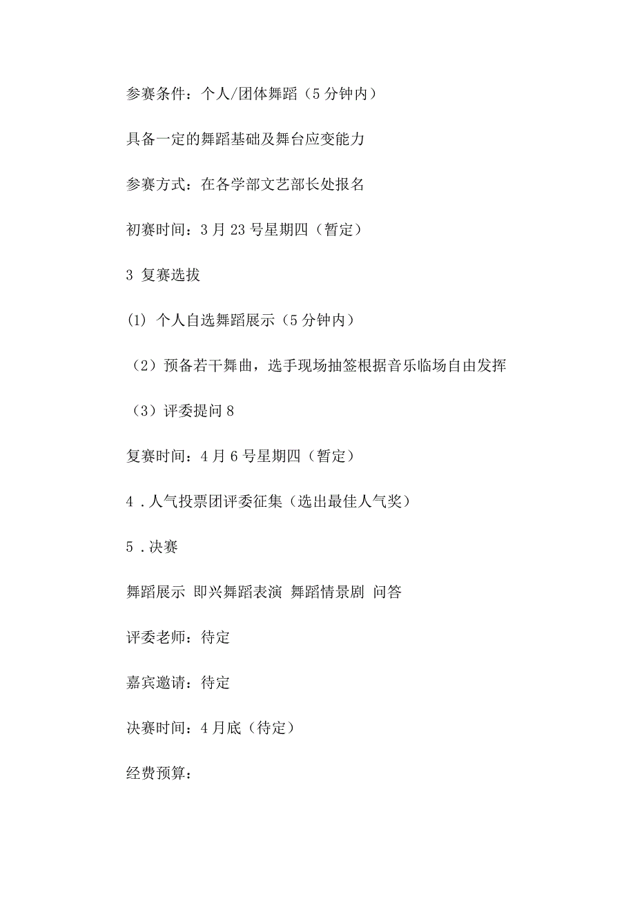 2023年校园比赛赞助策划书3篇_第2页