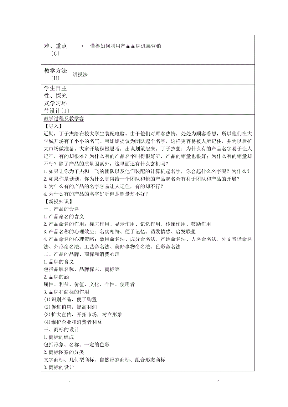 消费心理及行为分析教案2_第2页