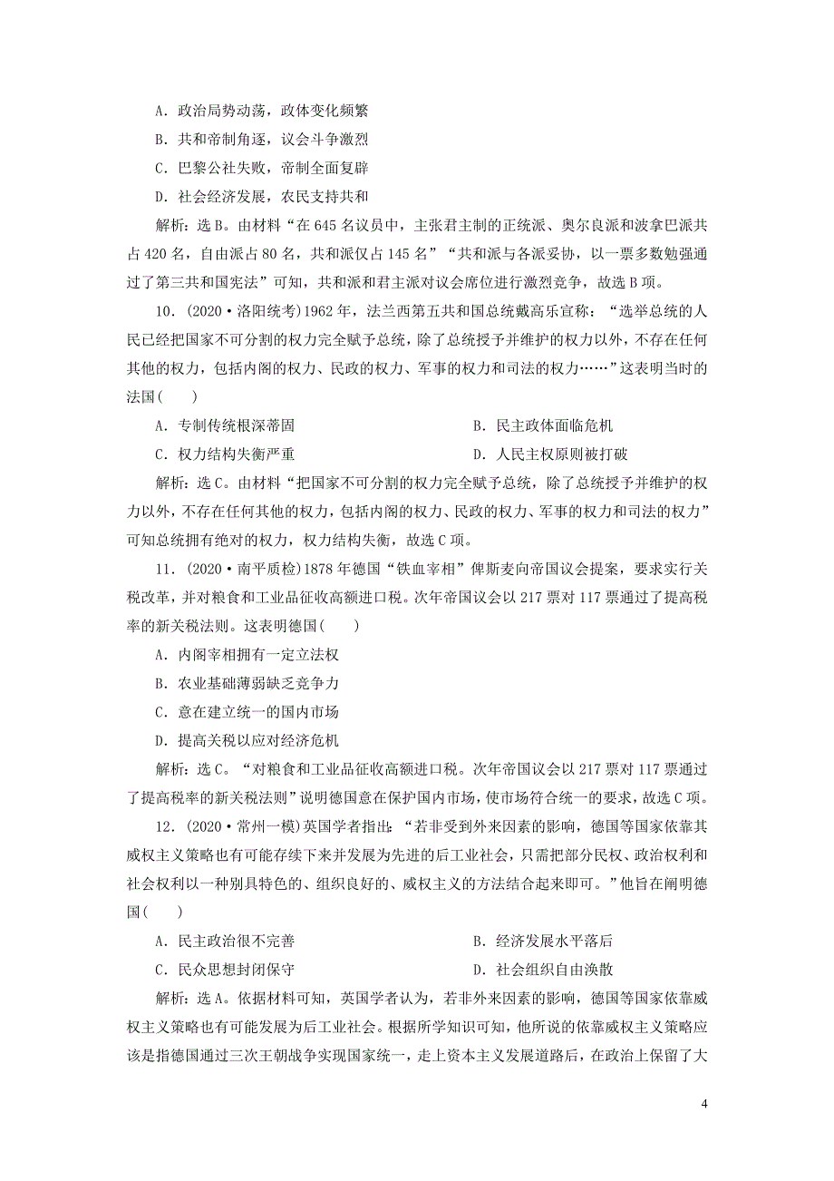 2021版高考历史一轮复习专题四古代希腊罗马的政治文明和近代西方的民主政治6专题质量检测四人民版.doc_第4页