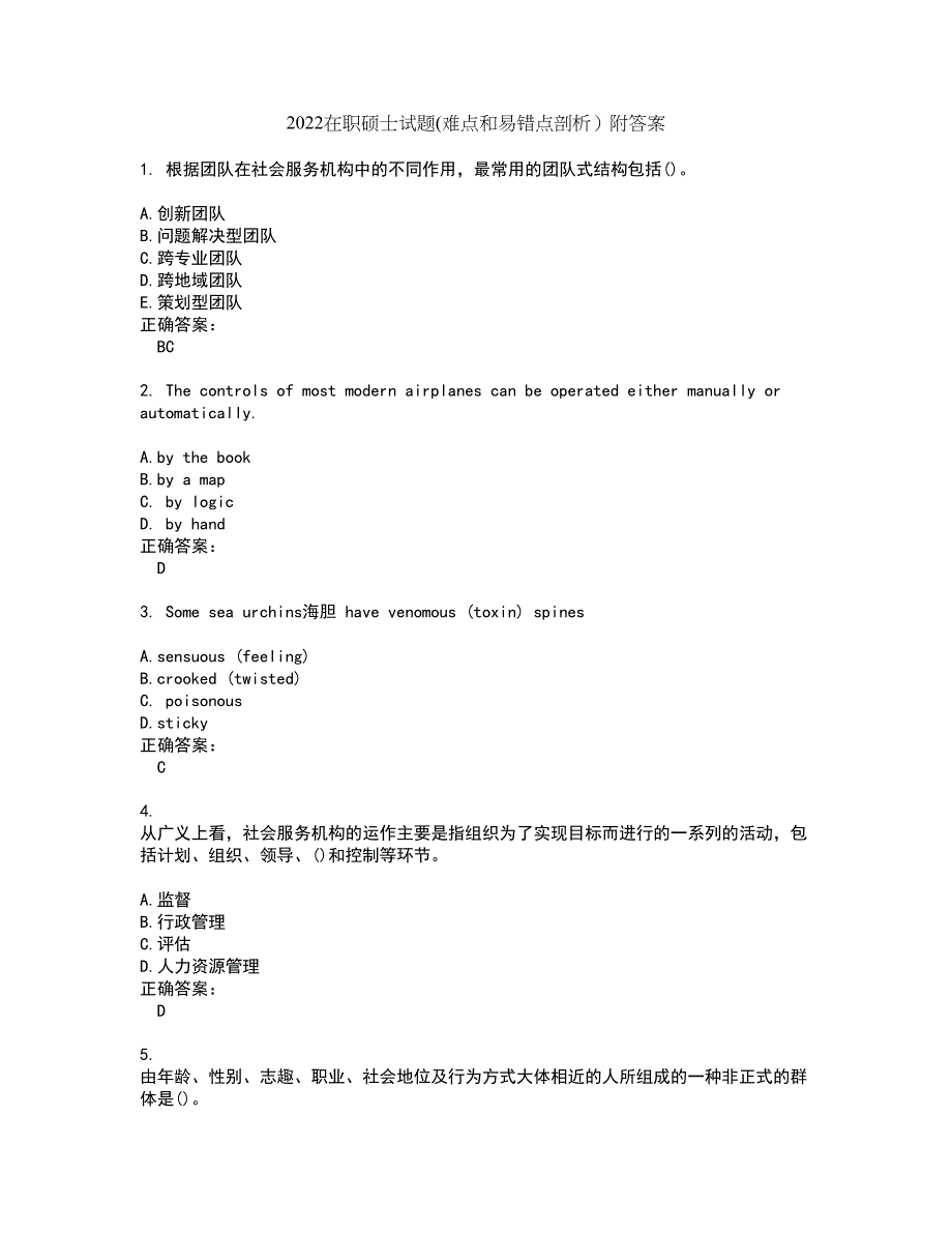 2022在职硕士试题(难点和易错点剖析）附答案73_第1页