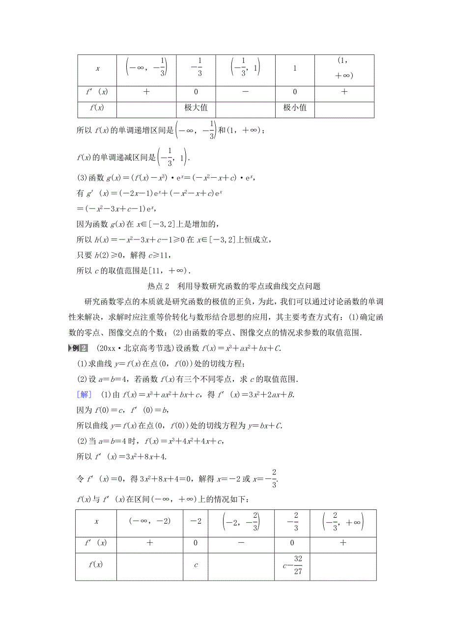 高考数学一轮复习学案训练课件北师大版文科： 第2章 函数、导数及其应用 热点探究课1 导数应用中的高考热点问题学案 文 北师大版_第3页