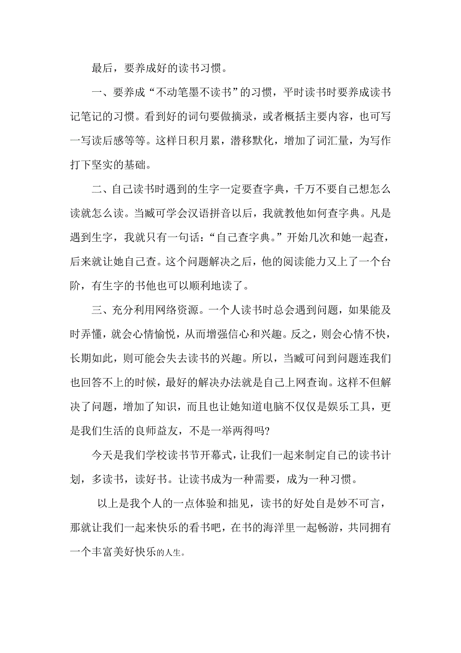 读书节小学生发言稿 .doc_第3页