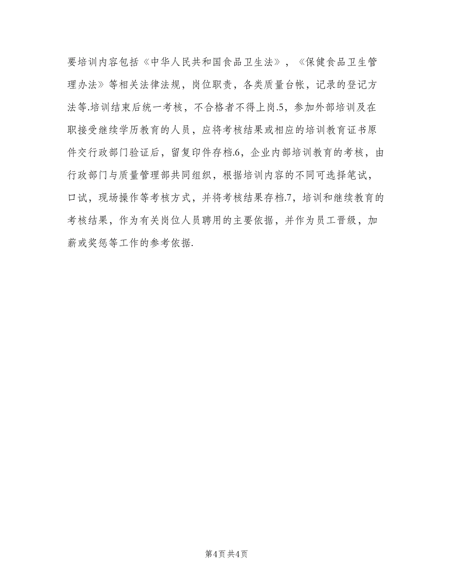 从业人员培训制度范文（3篇）_第4页