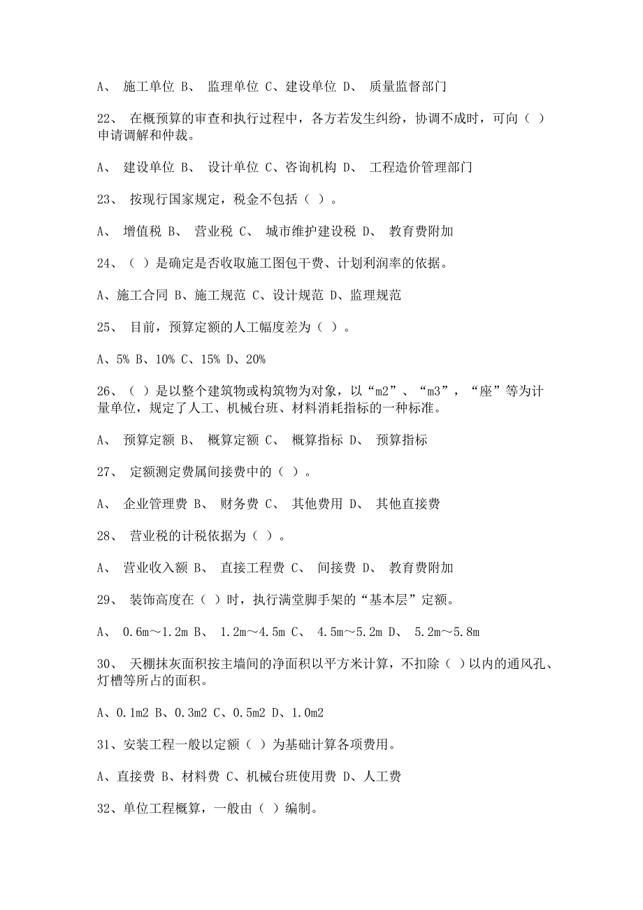 建筑工程概预算练习题及答案.doc_第3页