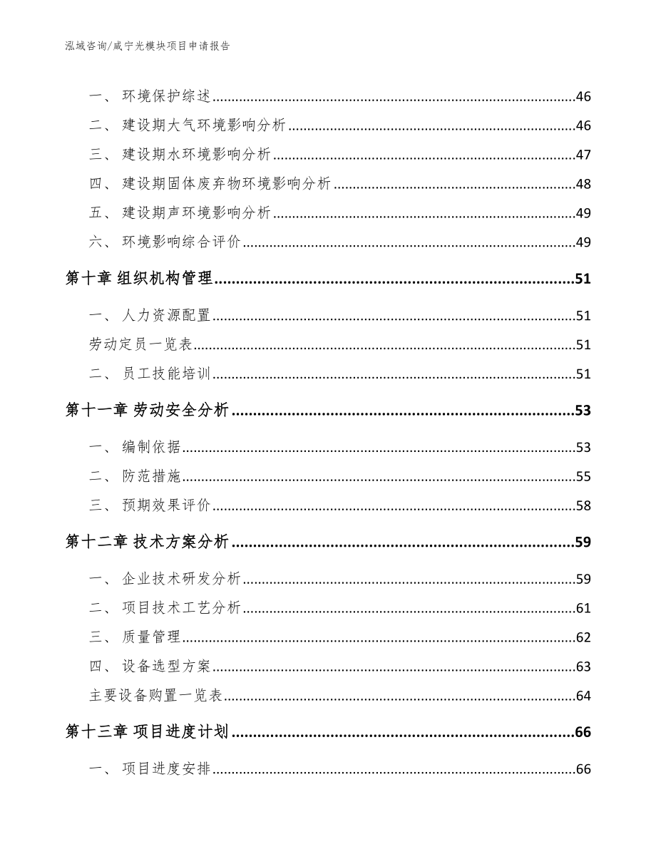 咸宁光模块项目申请报告_第5页