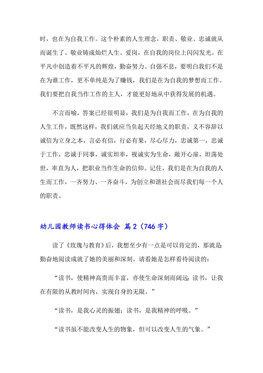 2023年幼儿园教师读书心得体会（通用22篇）_第3页