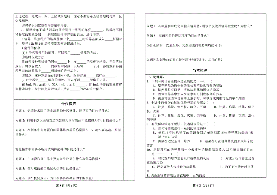 选修1-专题2-课题1微生物的实验室培养导学案及答案.doc_第2页