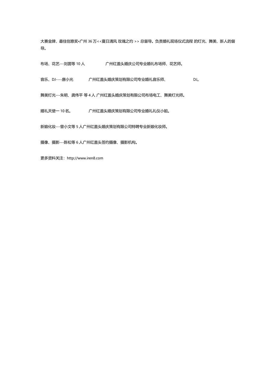 三十万主题婚礼策划案例情定金椅相约四季_第5页