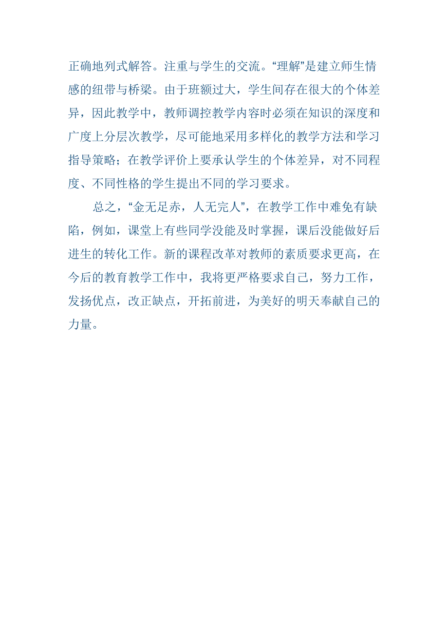 四年级下册数学教学工作总结.doc_第2页