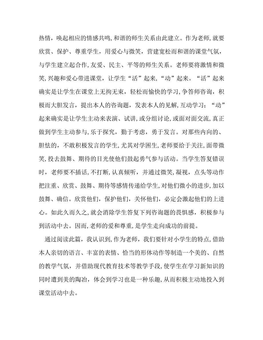 教师个人计划总结有效教学的理论和模式读后感_第2页