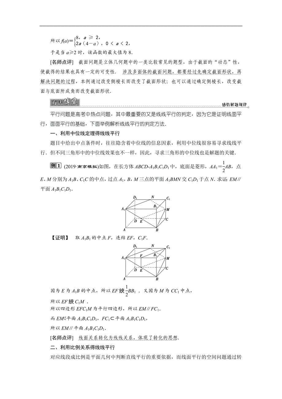 江苏高考理科数学二轮练习：高考热点追踪四　立体几何 Word版含解析_第3页