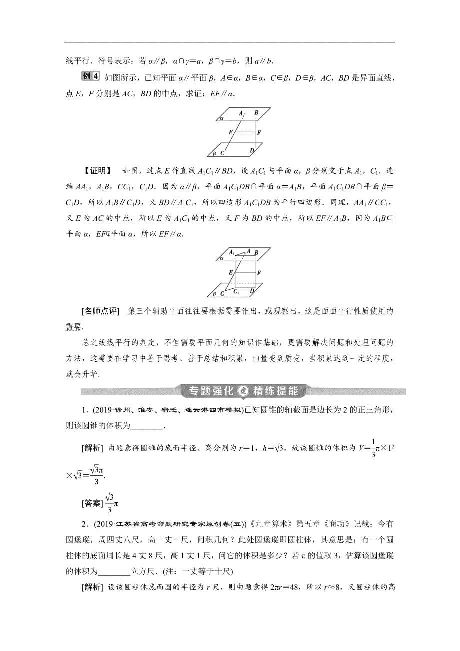 江苏高考理科数学二轮练习：高考热点追踪四　立体几何 Word版含解析_第5页